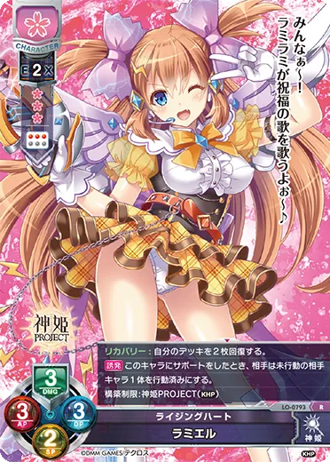 ライジングハート