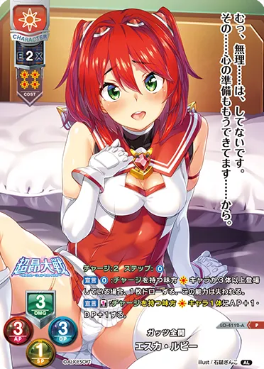 ガッツ全開