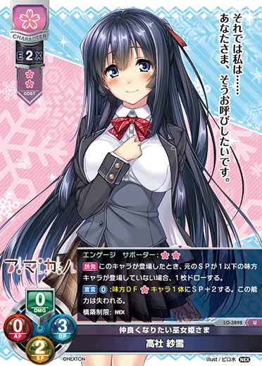 仲良くなりたい巫女姫さま