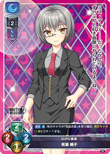 ICPO長官