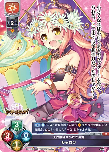 天衣無縫な小さき炎竜