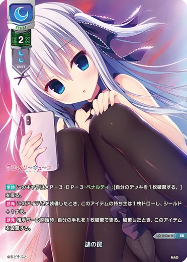 謎の罠