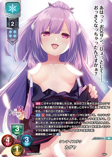 クレナイスザク