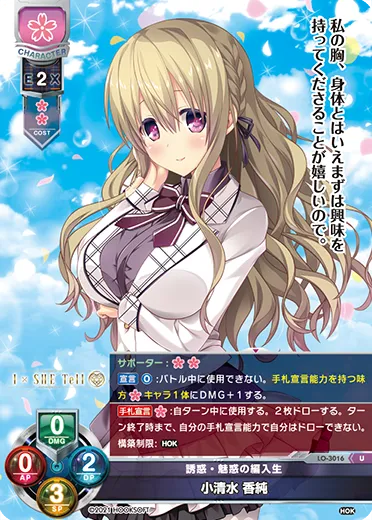 誘惑・魅惑の編入生