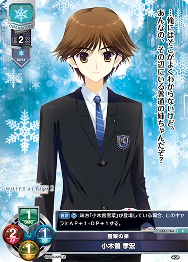 雪菜の弟