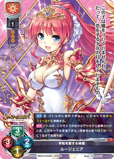 平和を愛する姉姫