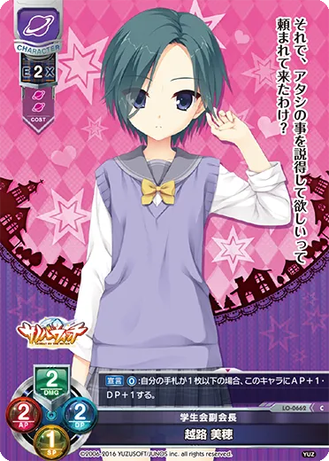学生会副会長
