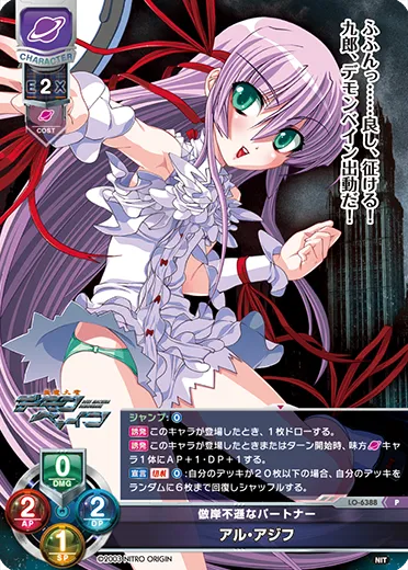 倣岸不遜なパートナー
