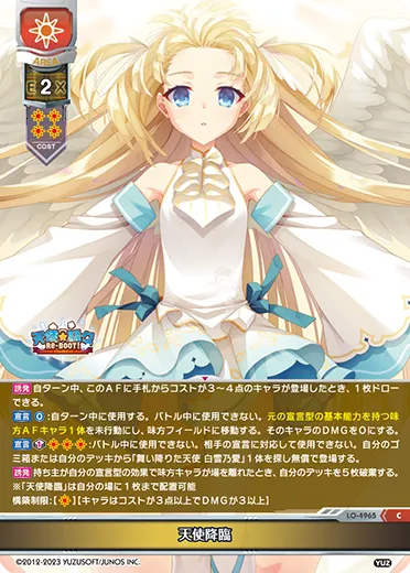 天使降臨