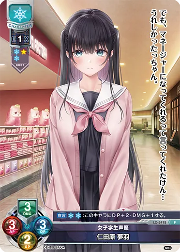 女子学生声優