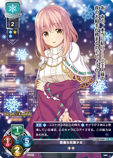 悲運な奴隷少女