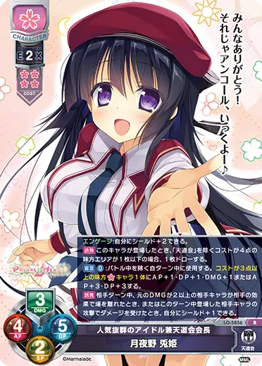 人気抜群のアイドル兼天道会会長