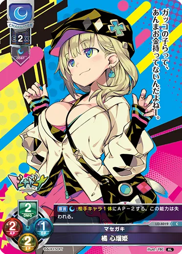 マセガキ