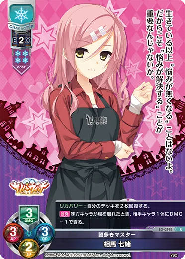 謎多きマスター