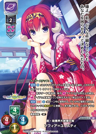 前・劫魔界大統領の姫