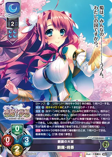 劉旗の大望