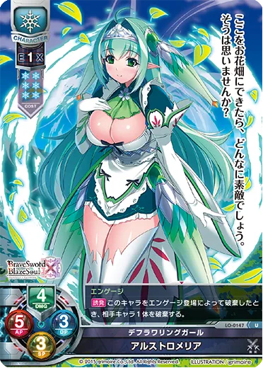 デフラワリングガール