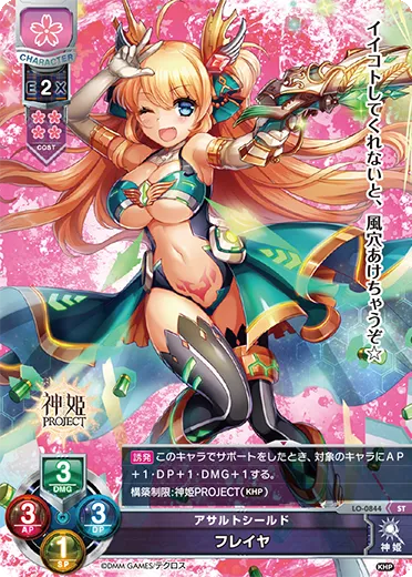 アサルトシールド