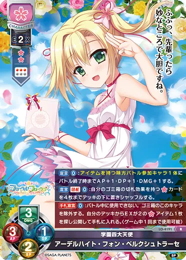 学園四大天使