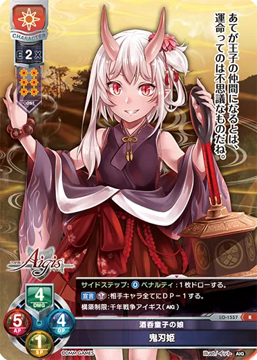 酒呑童子の娘