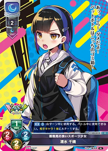 面倒見の良いスポーツ少女
