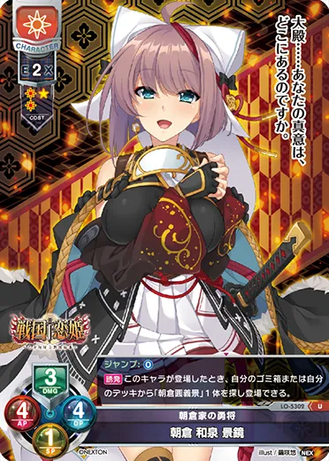 朝倉家の勇将