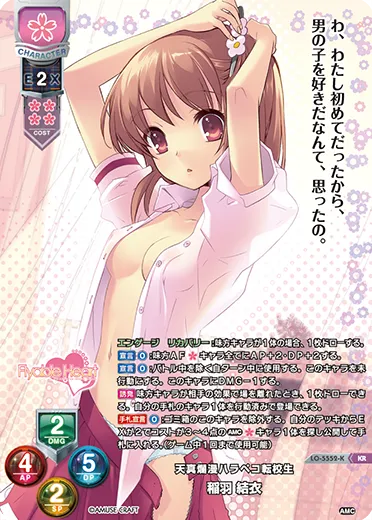 天真爛漫ハラペコ転校生