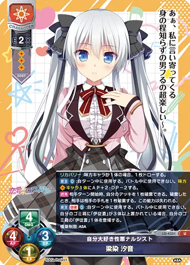 自分大好き性悪ナルシスト