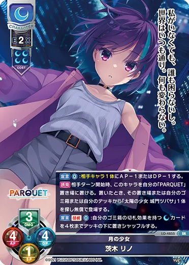 月の少女
