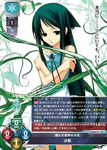 歪んだ世界の少女