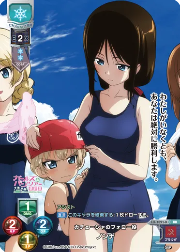 カチューシャのフォロー役