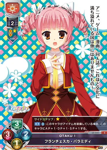 OTAKU！