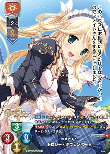 許婚メイド