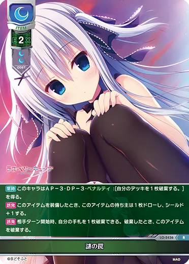 謎の罠