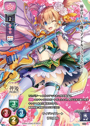 ライジングハート