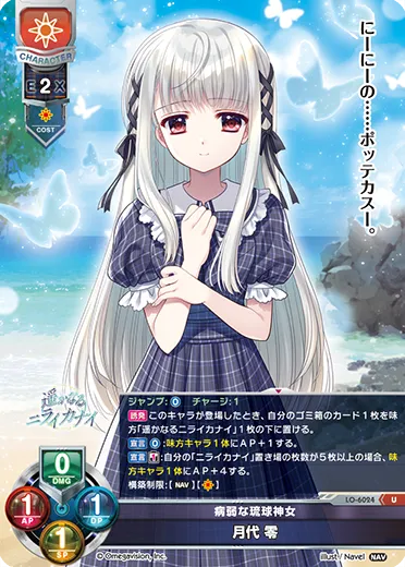 病弱な琉球神女