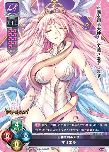 正義を司る天使