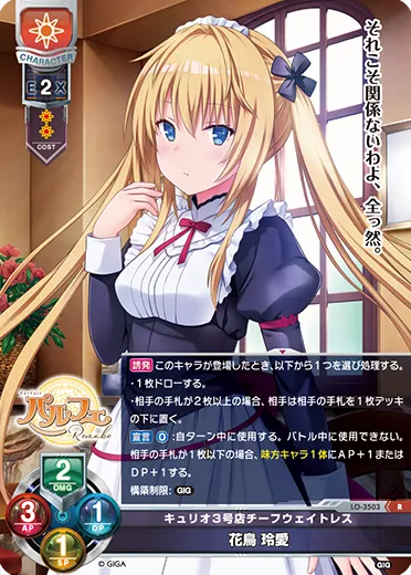 キュリオ3号店チーフウェイトレス