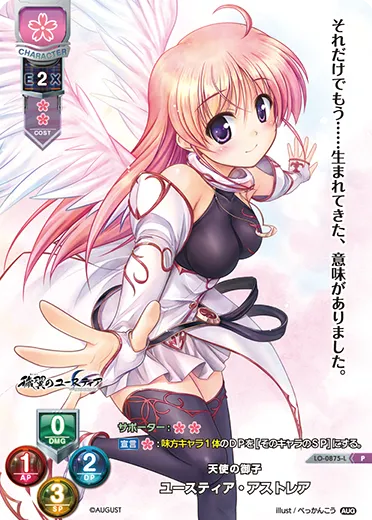 天使の御子