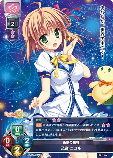 色欲の魔可