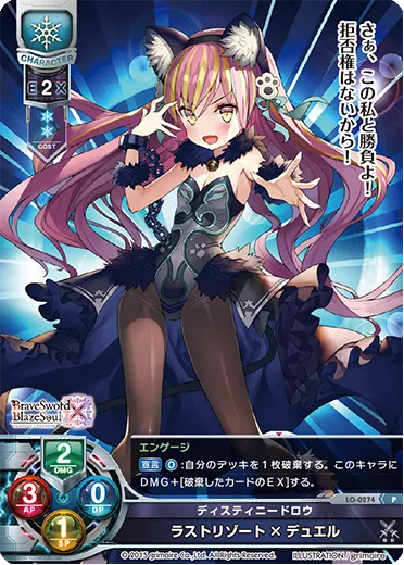 ディスティニードロウ
