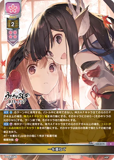 一を重ねて