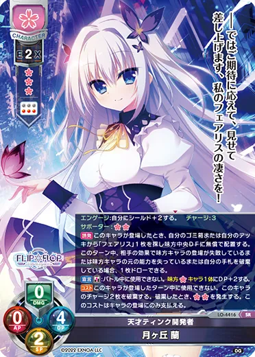 天才ティンク開発者