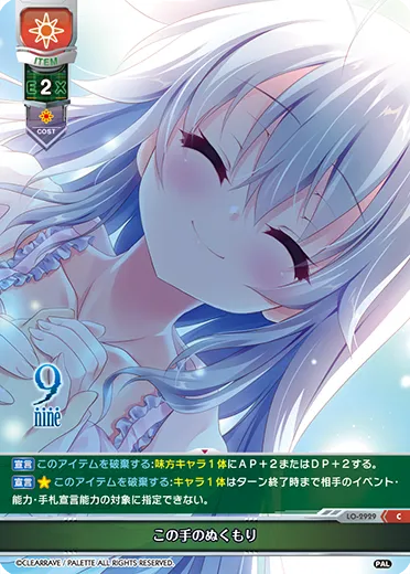 この手のぬくもり