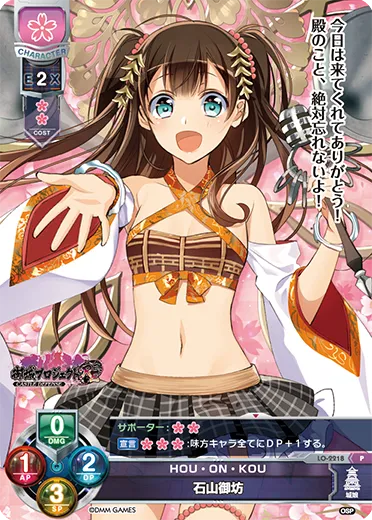 HOU・ON・KOU