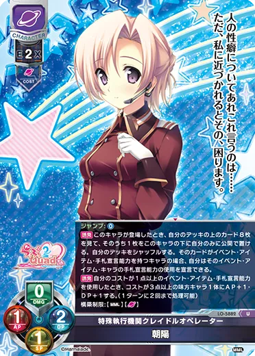 特殊執行機関クレイドルオペレーター