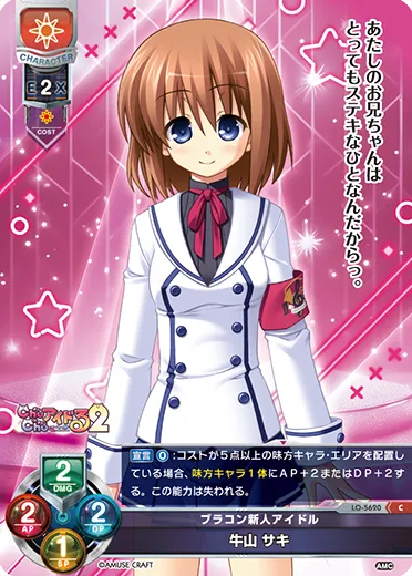 ブラコン新人アイドル