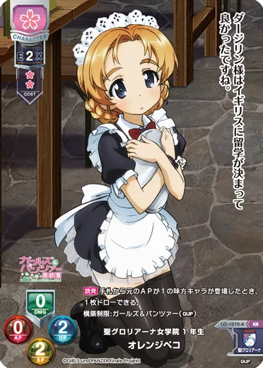 聖グロリアーナ女学院1年生