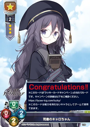 司書のキャロちゃん