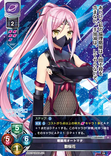 戦闘用オートマタ